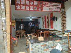 -樊三嬢手工甜水面(大邑安仁店)