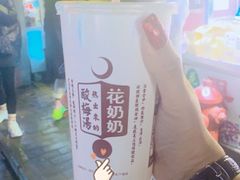 -花奶奶酸梅汤·晨晨的店(大皮院西口店)
