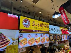 -小老虎东北烤冷面(星天广场店)