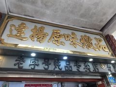 -達揚原味燉品(文明路店)