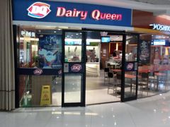 -DQ·蛋糕·冰淇淋(湖景东路店)