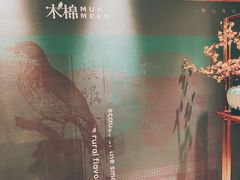 -木棉·醉心粤味(COCO Park店)