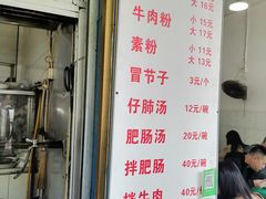 门面-甘记肥肠粉(马鞍北路店)