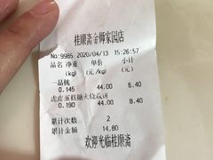 -芦庄子桂顺斋(狮子林大街店)