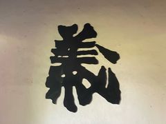 -华光驿站私房菜·黑金冠