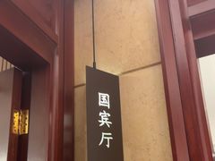 -红城阁·上海味道(四平路店)