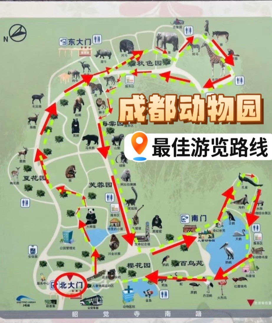 成都动物园