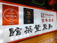 -新聚丰菜馆(太监弄店)