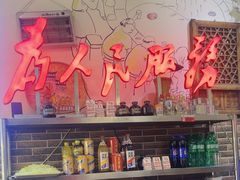 -巴渝老街印象生活麻辣烫(华宇·北城中央汇店)