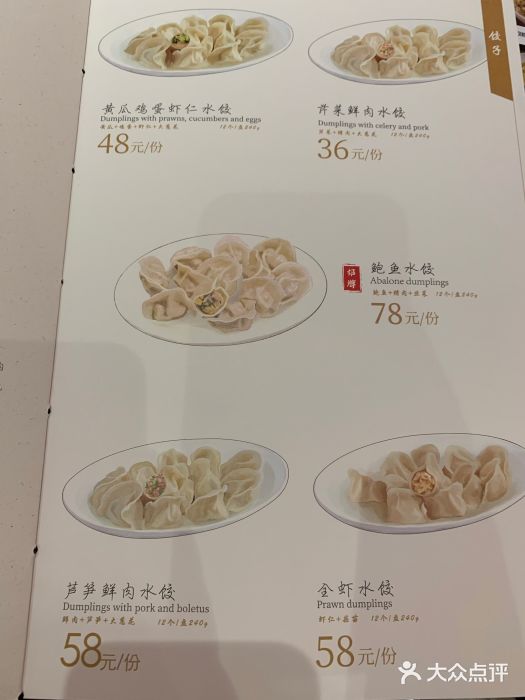 喜鼎海胆水饺(平安金融中心店)图片