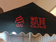 -青岛中心假日酒店-碧海咖啡自助餐厅