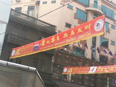 -中国城银都鱼翅酒楼