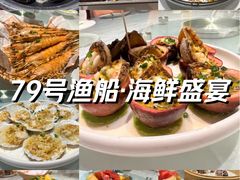 -79号渔船海鲜饭店(宝安店)