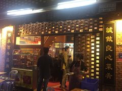 门面-聪辉同安老美食饭店(大元路店)