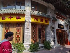 -民信老铺(华盖路店)
