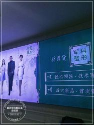 -重庆军科整形美容医院