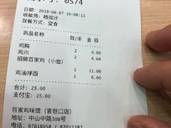 账单-百家鸡味馆(清泰店)