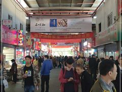 大堂-近江食品市场