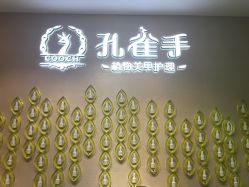 -孔雀手美甲美睫护理