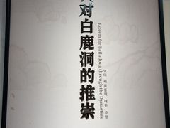 -白鹿洞书院