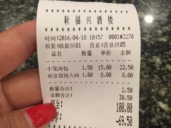 账单-耿福兴(凤凰美食街店)