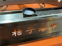 -桔子海鲜烧烤大排档(台东店)