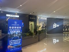 -帝豪斯健身俱乐部(市府恒隆广场店)