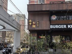 门面-水平有限广西米粉·广西风味集(五道口店)