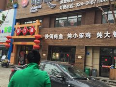 门面-咱屯子铁锅炖直营店(保利店)