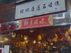 门面-石岐佬中山菜馆(张溪店)