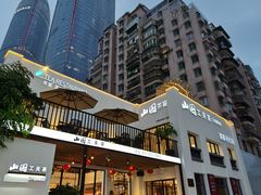 -茶宴·美食地标餐厅(沙坡尾店)