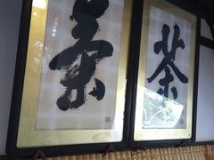 -中村藤吉(本店)