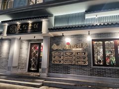 门面-民信老铺(华盖路店)