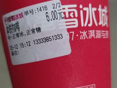 -蜜雪冰城(睿海中心店)
