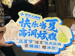 -南京大牌档(三阳广场苏宁店)