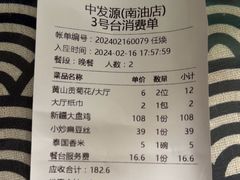 -中发源·清真餐厅(南油店)