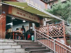 -黔肠旺面馆(八鸽岩店)