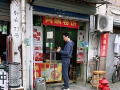 门面-阿姨卷饼(平凉路店)