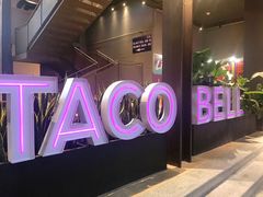 -Taco Bell 塔可钟(民田路店)