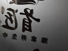 -首匠推拿养生中心(君地新大陆店)