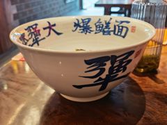 -李犟大爆鳝面·手工蟹黄包(湖滨西湖店)