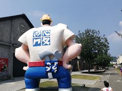 -驳二艺术特区