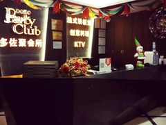 -多佐KTV(北京富力广场购物中心店)