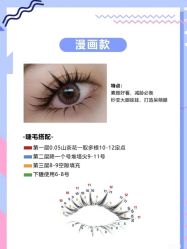 -丽尔美睫
