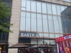 -BAKER&SPICE(BFC外滩金融中心店)