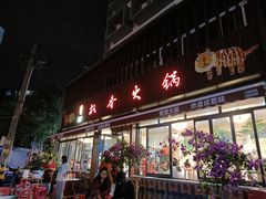 门面-飘香火锅(玉林西路店)