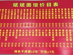 -斌斌面馆(兴安路店)