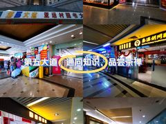 -第5大道精品休闲购物广场