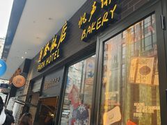 -国际饭店·帆声西饼屋(黄河路店)