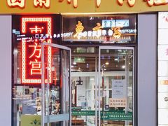 门面-东方宫·中国兰州牛肉拉面(三里屯店)
